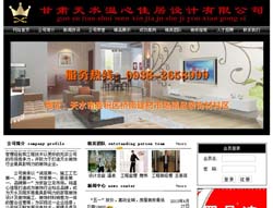 天水溫心裝飾公司網(wǎng)站