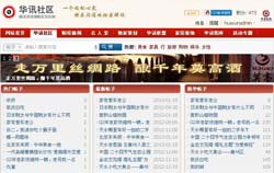 華訊社區(qū)論壇網(wǎng)站