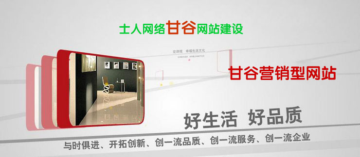 甘谷網(wǎng)站建設|甘谷做網(wǎng)站