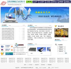 寶雞鴻鎰液壓氣動(dòng)公司網(wǎng)站