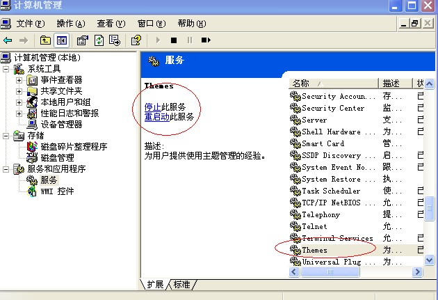 windows xp主題不見了解決辦法