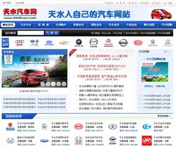 天水汽車網(wǎng)站