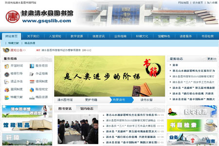 甘肅清水縣圖書館網(wǎng)站