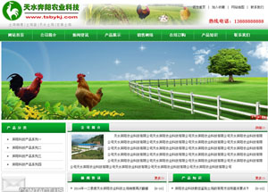 天水奔陽農(nóng)業(yè)科技公司網(wǎng)站
