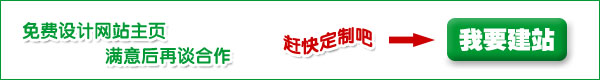 我要建站-網站建設在線定制