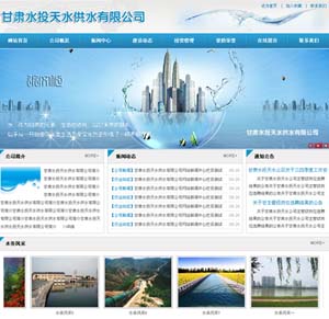甘肅水投天水供水公司網(wǎng)站