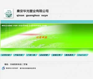 秦安華光塑業(yè)有限公司網(wǎng)站