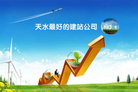 天水做網(wǎng)站的公司哪家最好