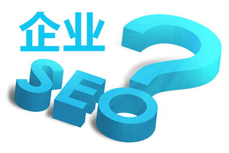 天水SEO淺談企業(yè)網(wǎng)站如何優(yōu)化核心關(guān)鍵詞