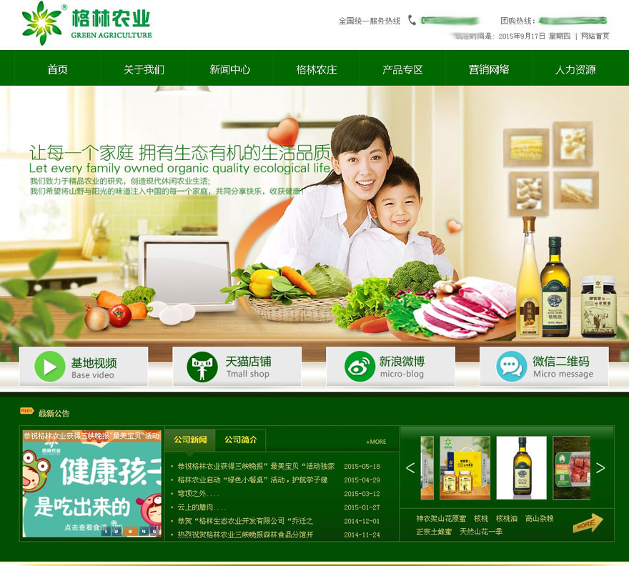 寶雞格林農(nóng)業(yè)科技有限公司網(wǎng)站