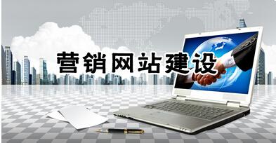 天水網(wǎng)站建設(shè)公司：營銷型網(wǎng)站建設(shè)需高度注重用戶體驗(yàn)