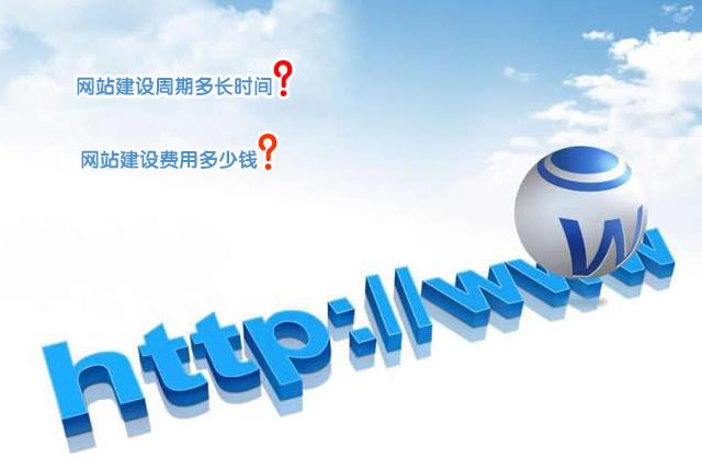 <a  data-cke-saved-href='/' href='/' target='_blank'><u>天水網(wǎng)站建設(shè)</u></a>一般多少錢？自己可以做網(wǎng)站嗎？