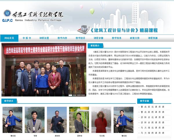 建筑工程計(jì)量與計(jì)價(jià)精品課程專題網(wǎng)站