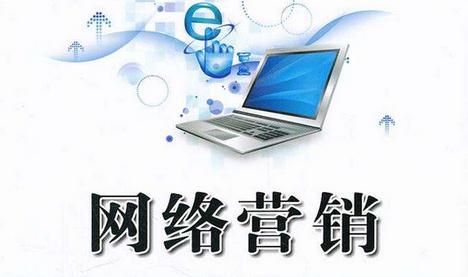 要做好網(wǎng)絡(luò)營銷 首先從網(wǎng)站建設(shè)開始