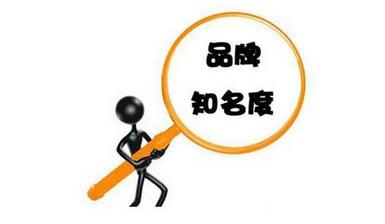 品牌知名度對網(wǎng)站建設(shè)的影響