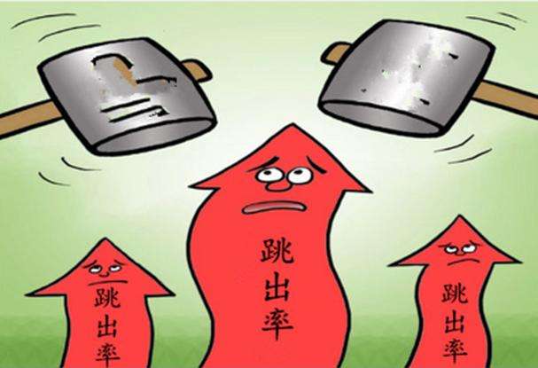 公司網(wǎng)站制作如何降低網(wǎng)站跳出率 有哪些技巧和方法
