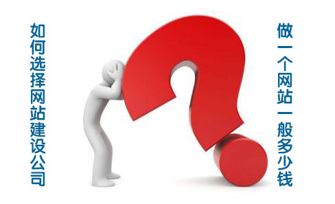<a  data-cke-saved-href='/' href='/' target='_blank'><u>天水網(wǎng)站建設(shè)</u></a>公司哪家好？建個網(wǎng)站的費用是多少？