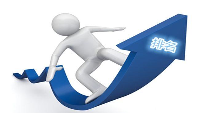 排名很重要！什么樣的網(wǎng)站最能受到搜索引擎青睞？