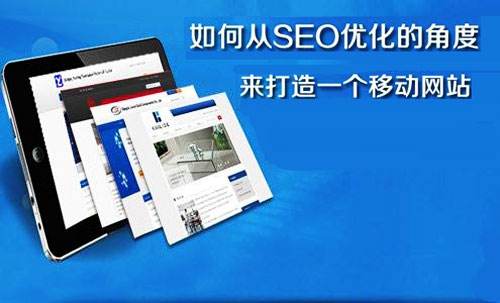 <a  data-cke-saved-href='/jianzhan/shoujijianzhan/' href='/jianzhan/shoujijianzhan/' target='_blank'><u>手機(jī)網(wǎng)站建設(shè)</u></a>、手機(jī)網(wǎng)站優(yōu)化一定要回避這些誤區(qū)