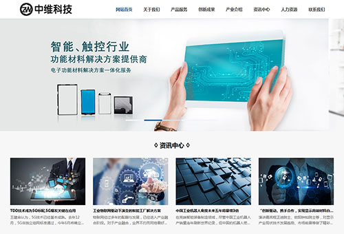 中維電子科技有限公司官網