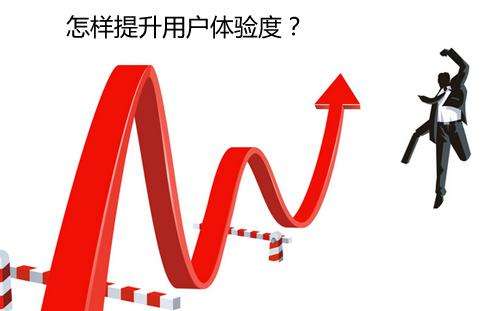 網(wǎng)站建設以用戶體驗為需求核心 但容易無視這三點