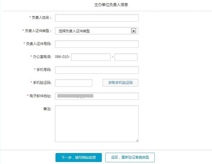 主辦單位負責(zé)人信息