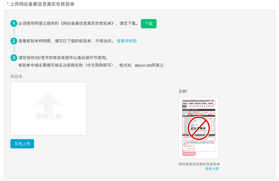 上傳備案真實性核驗單
