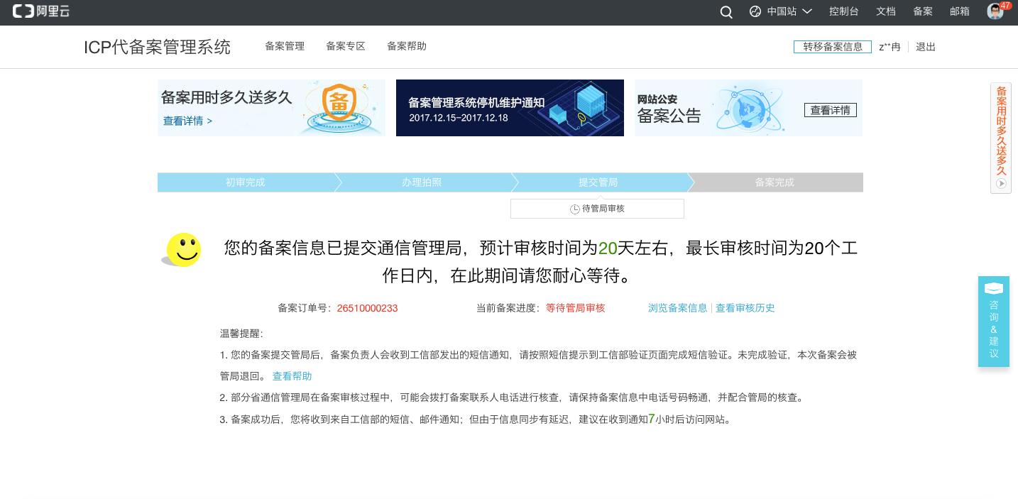 提交通管局審核