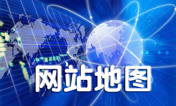 dedecms織夢(mèng)系統(tǒng)使用單頁(yè)面制作xml格式網(wǎng)站地圖