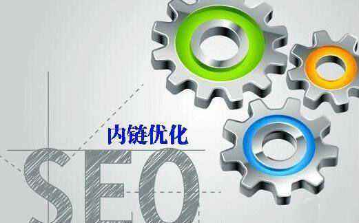 網(wǎng)站內(nèi)鏈優(yōu)化 細(xì)節(jié)決定網(wǎng)站排名