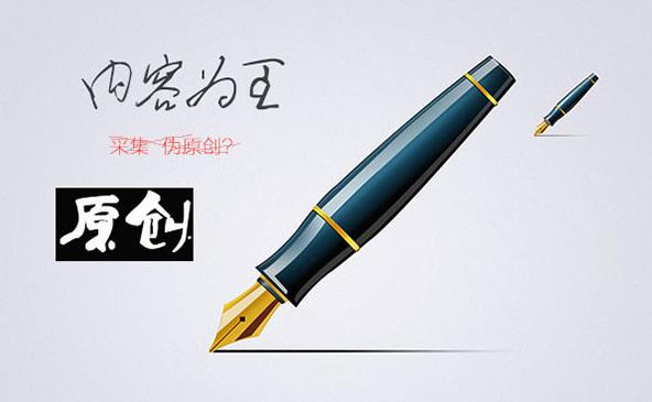 怎樣用原創(chuàng)內(nèi)容優(yōu)化網(wǎng)站？