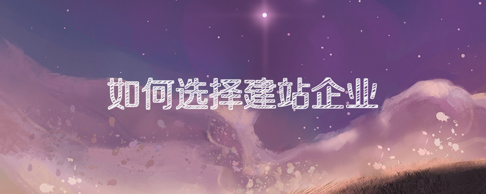 如何選擇天水網(wǎng)絡(luò)公司進行網(wǎng)站建設(shè)和優(yōu)化