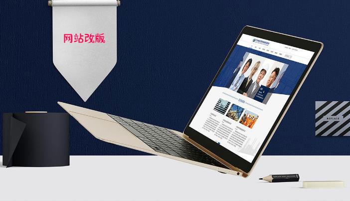 天水網(wǎng)站公司淺談網(wǎng)站改版攻略
