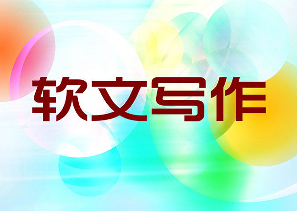 網(wǎng)站seo優(yōu)化排名中內(nèi)容寫作的要求和技巧