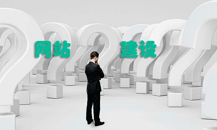 天水客戶網(wǎng)站建設常見問題解答匯總