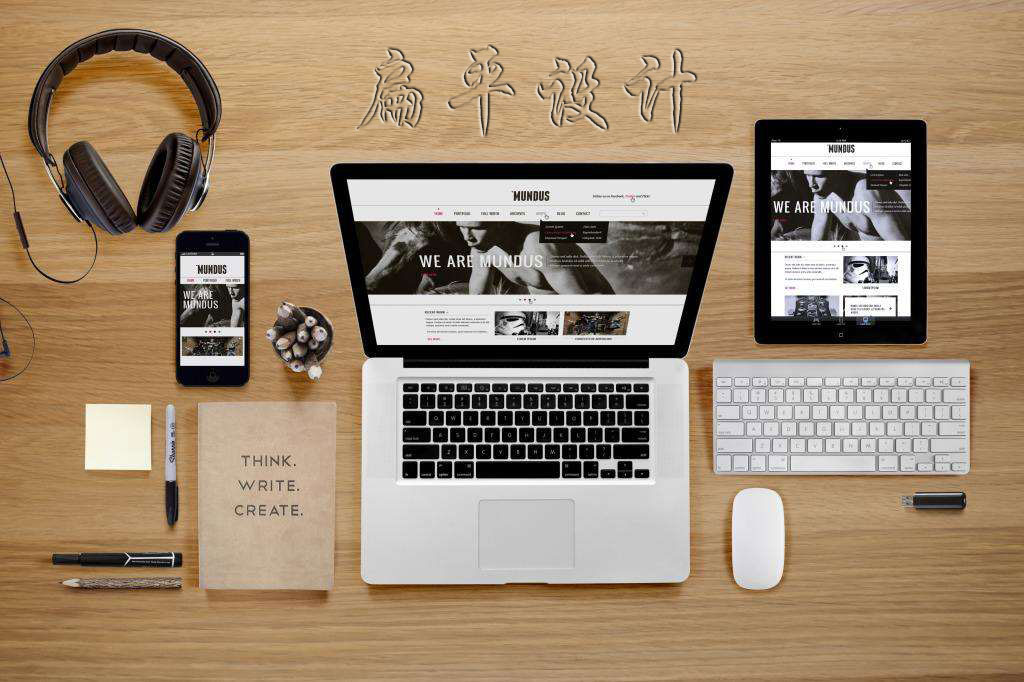 網(wǎng)站為什么要扁平化設計?談談網(wǎng)站設計扁平化趨勢的原因
