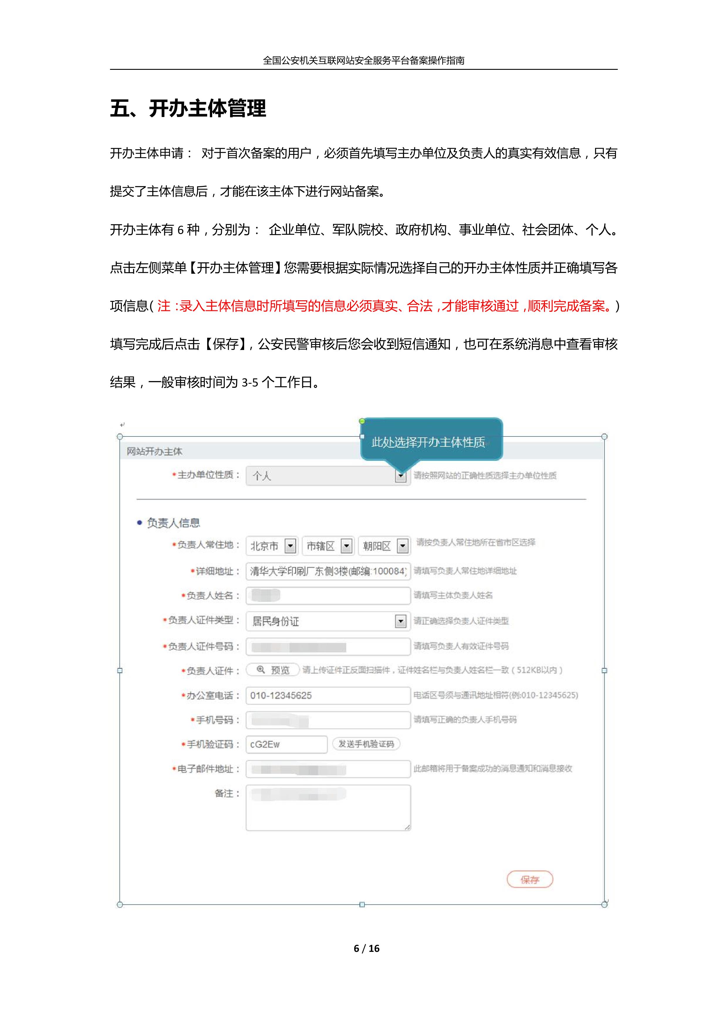 公安機關互聯(lián)網(wǎng)站安全服務平臺備案(公安系統(tǒng)備案)操作指南6