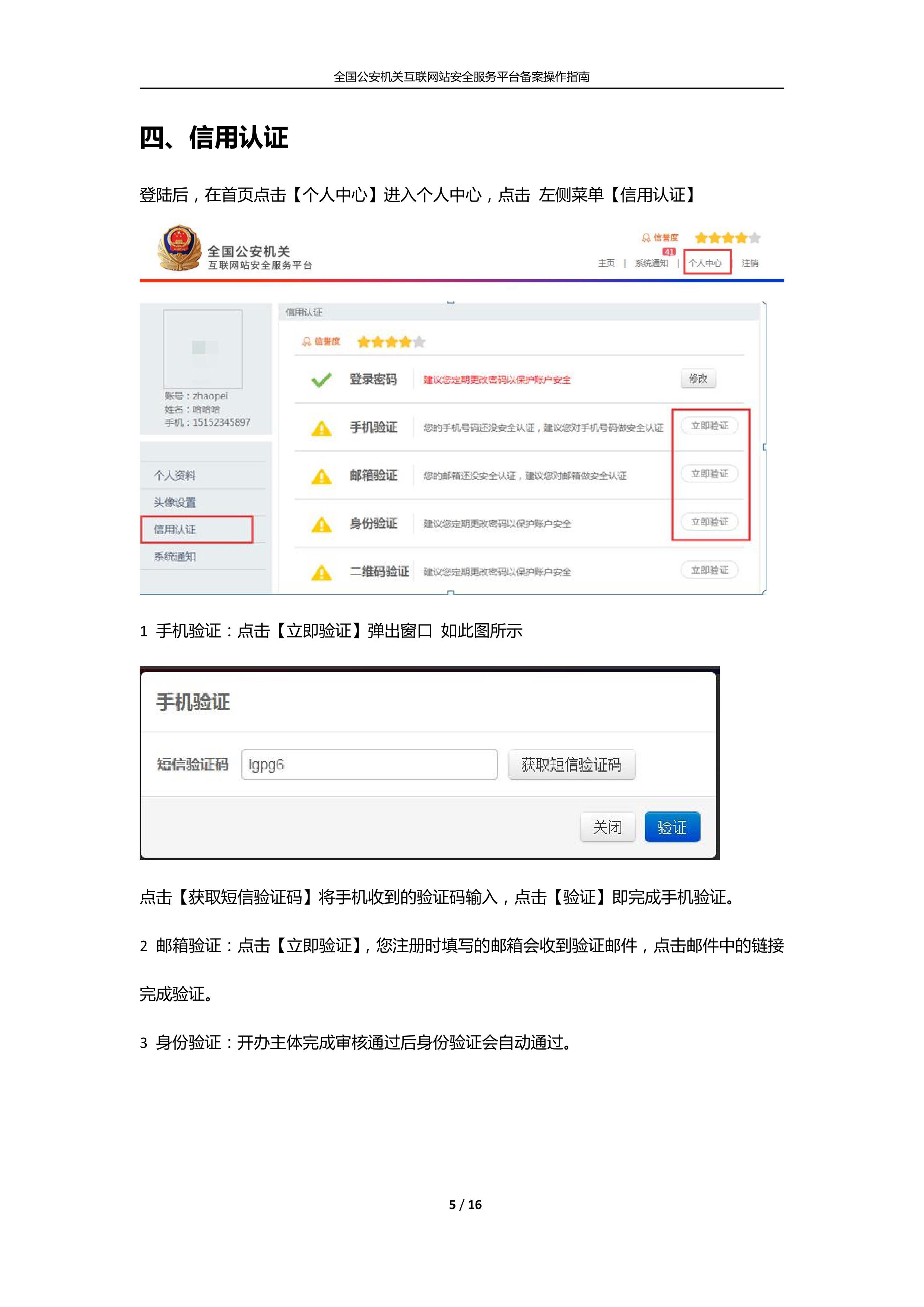 公安機關互聯(lián)網(wǎng)站安全服務平臺備案(公安系統(tǒng)備案)操作指南5