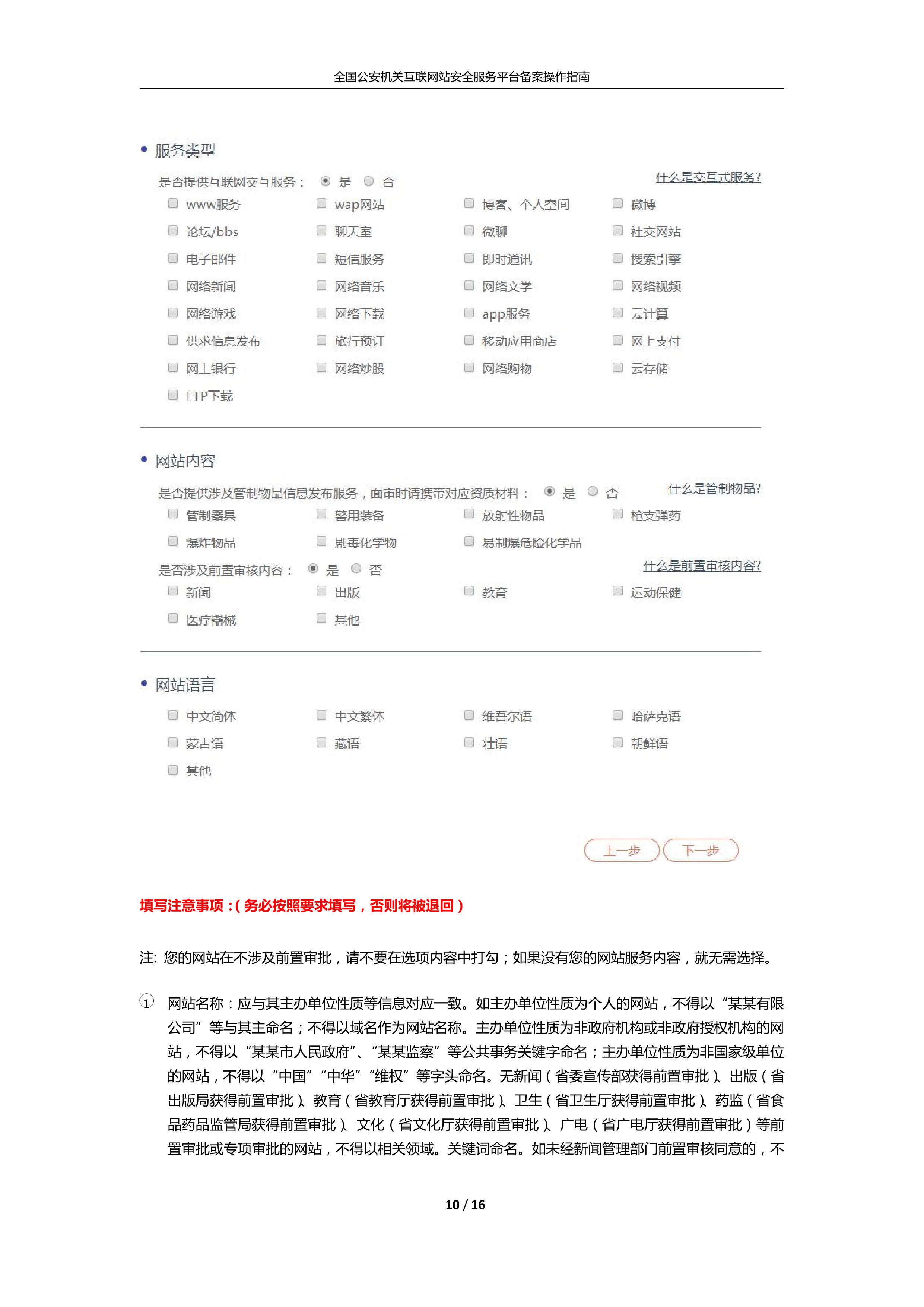 公安機關互聯(lián)網(wǎng)站安全服務平臺備案(公安系統(tǒng)備案)操作指南10
