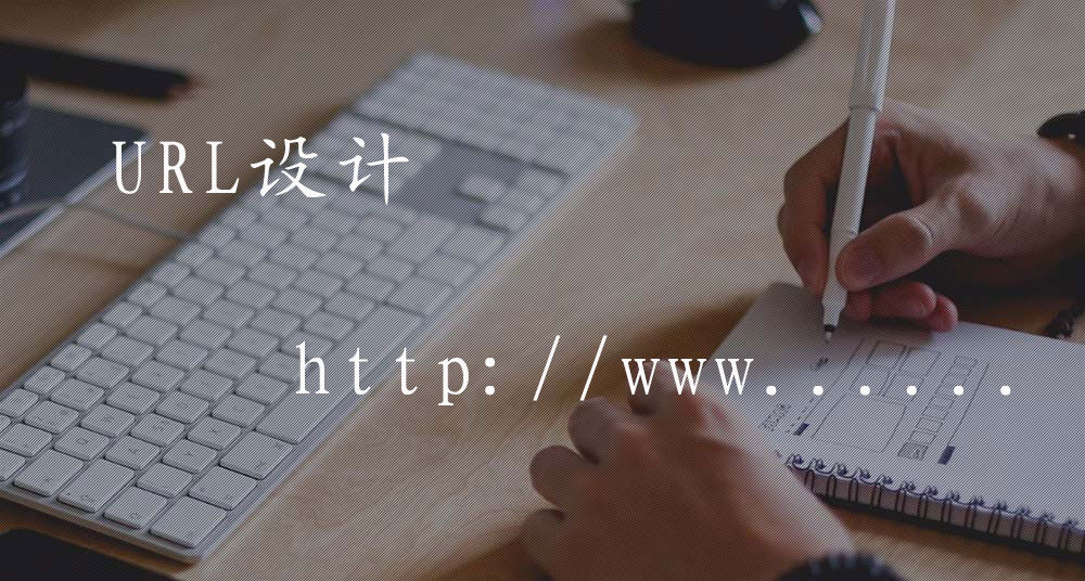 <a  data-cke-saved-href='/' href='/' target='_blank'><u>天水網(wǎng)站建設(shè)</u></a>怎樣構(gòu)建網(wǎng)站URL以對搜索引擎更加友好