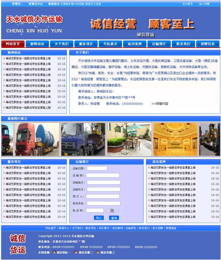 天水誠信大件運(yùn)輸網(wǎng)站主頁