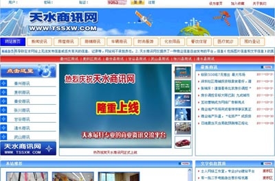 天水商訊網(wǎng)個人網(wǎng)站