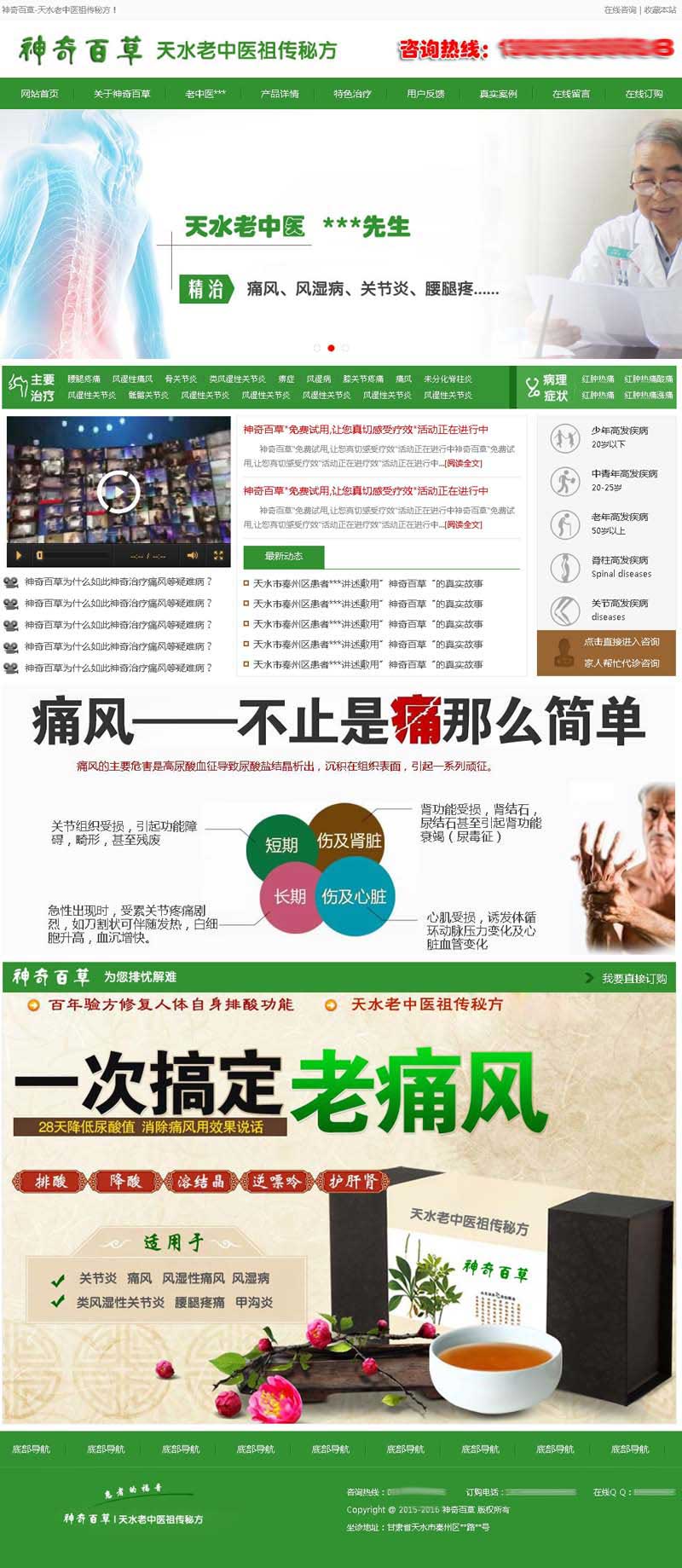 天水神奇百草網(wǎng)站主頁