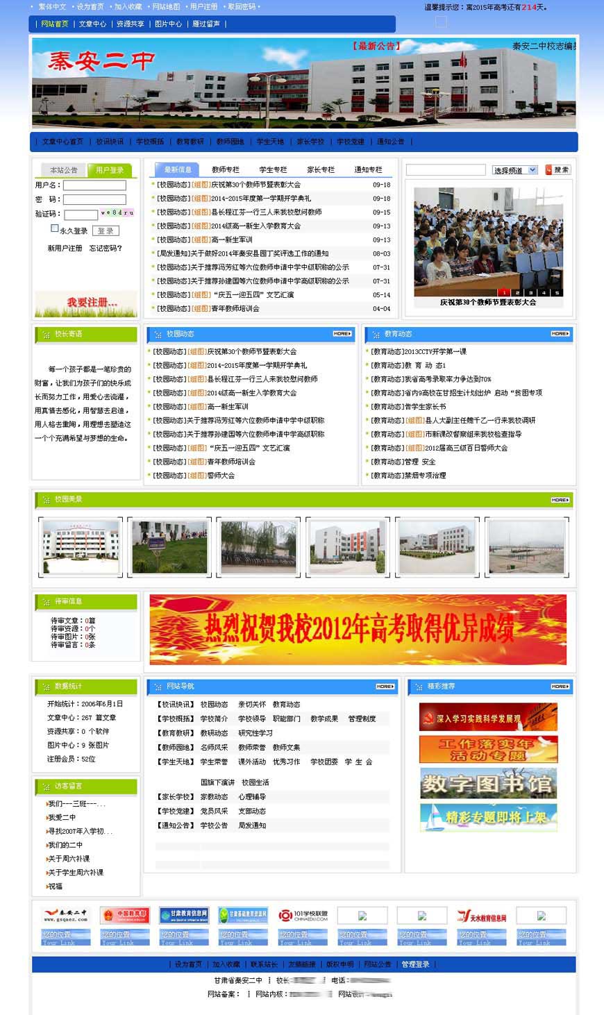 秦安第二中學(xué)網(wǎng)站主頁(yè)