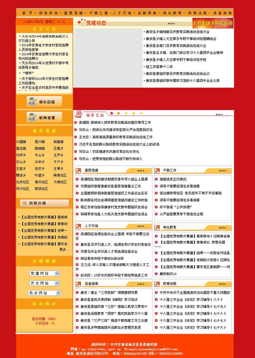 天水秦安黨建網(wǎng)官方網(wǎng)
