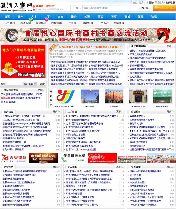 通渭新聞信息網(wǎng)官網(wǎng)主頁
