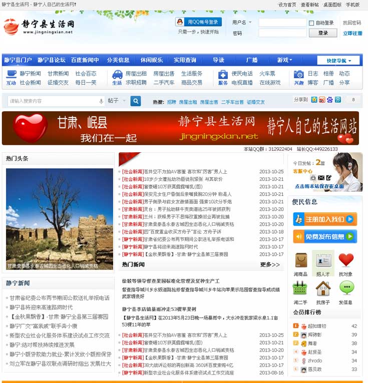甘肅靜寧生活信息網(wǎng)主頁