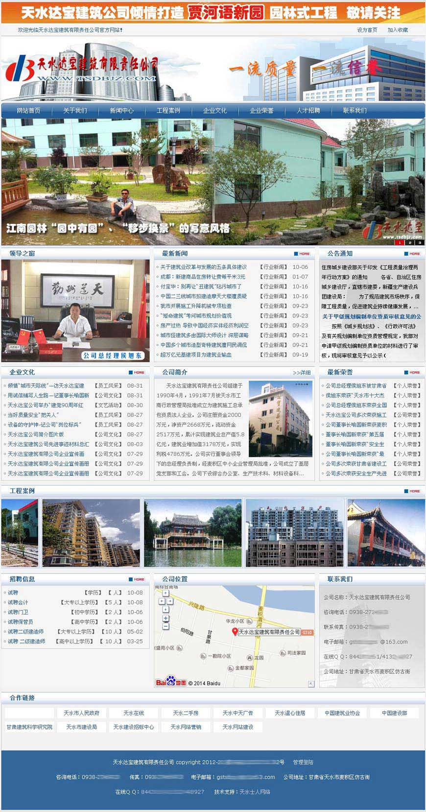 天水達(dá)寶建筑公司網(wǎng)站主頁(yè)