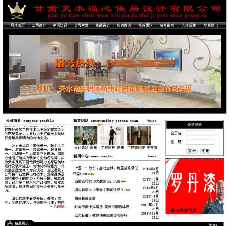 天水溫心裝飾公司網(wǎng)站主頁