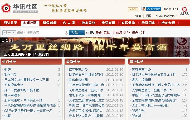 華訊社區(qū)論壇網(wǎng)站主頁(yè)